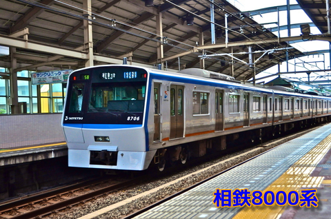 相鉄8000系.jpg