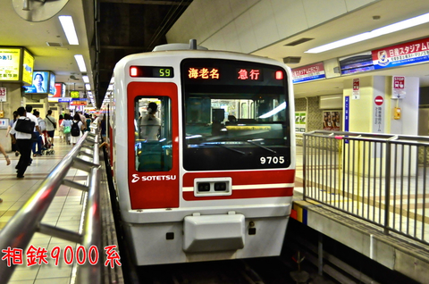 相鉄9000系.jpg